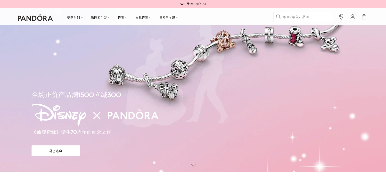 Pandora优惠码2024 潘多拉中国精选正价商品满1500立减300元满额免邮